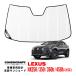 CoverCraft стандартный товар особый дизайн затеняющий экран, шторки от солнца белый присоска не необходимо складной Lexus NX250 350 350h 450h 20 серия покрытие craft 