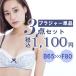 (福袋)単品ブラジャー 3枚 セット