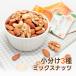 ������3��~�b�N�X�i�b�c ��2kg (20g�~��100��) �l�ߍ��킹�{�b�N�X �A�[�����h ����� �J�V���[�i�b�c ��e�� �Y�n���A�� � ���� ���� ����� ���܂� �֘A�摜1