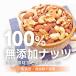 ������3��~�b�N�X�i�b�c ��2kg (20g�~��100��) �l�ߍ��킹�{�b�N�X �A�[�����h ����� �J�V���[�i�b�c ��e�� �Y�n���A�� � ���� ���� ����� ���܂� �֘A�摜4