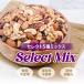 [�Z���N�g�~�b�N�X] 5��~�b�N�X�i�b�c&�h���C�t���[�c 1kg �A�[�����h ������� �J�V���[�i�b�c �h���C�N�����x���[ ���[�Y��  �H���s�g�p �`���b�N�t���� �֘A�摜1
