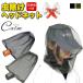  insect repellent net insecticide net insect repellent net face guard cover gardening mesh head net mo ski to
