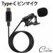  булавка Mike Type-C все направленность зажим проводной Wind экран смартфон планшет Android