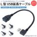 �����P�[�u�� USB 3.0 L�^ L���^ ��18cm �ϊ� ����� ������ �E���� ������ Type-A �I�X ���X �^�C�vA �ϊ��R�l�N�^ �p�x 90�x ���p �֘A�摜1