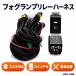 �X�Y�L �ėp �� �z�� �t�H�O �����v �����[ �n�[�l�X H8 H11 H16�Ή� LED �X�C�b�`�t�� �ЊO �t�H�O�p �L�b�g 1��