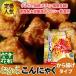 ma... мясо похоже [ окара конняку karaage ] karaage модель включение в покупку для продажа по отдельности [ Цу легкий снег цветок ] окара конняку распродажа [*SP]