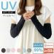  гетры для рук UV cut охлаждающий совершенно затемнение arm защита лето летний весна навес тент палец . до прохладный женский мужской зонт от солнца лицо покрытие вместе 