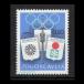 # You Goss la Via марка 1972 год Sapporo . колесо / Olympic 