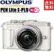 �I�����p�X OLYMPUS PEN E-PL9 �����Y�L�b�g �z���C�g �~���[���X ��჌�t �J���� ����