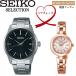SEIKO SELECTION セイコー セレクション ソーラー電波 10気圧防水 腕時計 ペアウォッチ SWFH092 SBTM255