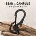 BEAN x CAMPLUSkalabina мульти- tool цепочка для ключей 