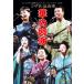 [DVD]ko The folk song sake place ....