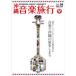 [Book] Okinawa music travel back number 1~7