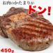 肉 牛肉 ステーキ肉 赤身 ギフト ステーキ 1ポンドステーキ バーベキュー 熟成肉 焼肉 熟成＆極厚1ポンドステーキ 450g