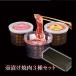 ... yakiniku комплект 3~4 порции говядина набор барбекю kla внизу ....geta кальби BBQ пищевые ингредиенты мясо . мясо yakiniku комплект yakiniku bbq рефрижератор 