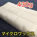  micro wax white block shape 430g American production 