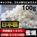 蜜蝋　100g  ホワイト　日本製　天然１００%  ミツロウ　ビーズワックス　DM便　クリックポスト対応