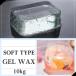 ジェルワックス ジェルキャンドル ソフト 10kg