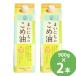  Каждый день. .. масло 900g×2 шт. комплект ( бесплатная доставка ) рис масло еда для масло питание функция еда витамин Etokotolieno-ruγ-o Liza no-ru.. предмет .. предмет салат Sanwa масло и жиры 
