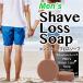NEW!! Men’s Shave Loss Soap メンズシェーブロスソープ ダイズ種子エキス ラレアディバリカタエキス 大幅増量タイプ!!
