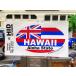 ハワイ州旗のステッカー（オーバル） ■ アメリカン雑貨 アメリカ雑貨