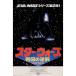  фильм Звездные войны официальный постер Япония версия ( The Empire Strikes Back ) официальный товары * рама. не прилагается 
