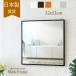  mirror ornament wall mirror stylish Northern Europe made in Japan 52×52cm entranceway face washing pcs lavatory mirror wooden tree frame looking glass whole body antique toilet light weight square pretty domestic production 