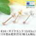 �Z�J���h�s�A�X �����ςȂ� �_�C�������h 0.03ct ���f�B�[�X 18�� ����0.8mm ����12mm ���{�� �ӕʏ��� �Ў� 1�� ����� ���J�� ������ ���킢�� �������