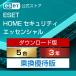 【乗換優待版】ESET(イーセット) HOME セキュリティ エッセンシャル 5台3年 ダウンロード  ( パソコン / スマホ / タブレット対応 | ウイルス対策 )