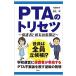 PTA. users' manual ~ guardian .. length. .. chronicle ~