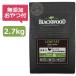 ( без добавок закуска имеется ) черный дерево LOW FAT 2.7kg(2025 год обновленный товар )BLACKWOOD