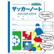  Junior Athlete Note футбол Note A4 глаз . достижение Note футбольный мяч ученик начальной школы ученик неполной средней школы тренировка Note тренировка регистрация соревнование регистрация дневник глаз . жизнь .. тренировка 