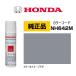 HONDA �ۥ������ ���å��ڥ� 08C56-TNH642M(08C56TNH642M) ���顼 NH642M ���ȡ��ॷ��С��᥿��å� ���å����åץڥ���� 15ml