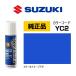 SUZUKI Suzuki оригинальный 99000-79380-YC2 стилус сладости gran голубой маркер-краска / точечный краска 15ml 2 колесо автомобиль царапина скол мотоцикл ремонт 