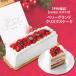 【送料無料】【costco コストコ】【予約商品】ベリーグランド クリスマスケーキ クリスマス ケーキ