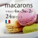 ma Caro n ассортимент men to24 шт Франция производство 200g 4 вид. тест × 3 шт × 2 деталь 