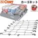 CURT cargo сеть 18201 примерно 1651mm×965mm 76458 багажник на крыше багаж фиксация дождь способ багаж место хранения путешествие уличный кемпинг Drive автомобиль машина сопутствующие товары затраты ko прямая поставка 