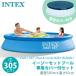 �v�[�� �ƒ�p ��^ INTEX �C���e�b�N�X �J�o�[�t �C�[�W�[�Z�b�g �v�[�� 305�~61cm ��p�J�o�[�Z�b�g EASY SET �r�j�[���v�[�� ��3m �v�[���J�o�[�t �ی^ �~�`