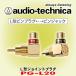ǥƥ˥/ audio-technica L祤ȥץ饰 PG-L20