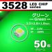 LED chip 3528 SMD зеленый зеленый 50 шт. комплект люминесценция диод LED элемент электронный construction модель construction удар . изменение распределение бесплатная доставка 