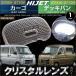 �n�C�[�b�g ���[�������v�p �N���X�^�� �����Y �J�o�[ S700V S710V �f�b�L�o�� S700W S710W �g�h�i�d�s �n�C�[�b�g�J�[�S �n�C�[�b�g�f�b�L�o�� �z��������