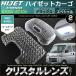 �n�C�[�b�g�J�[�S ���[�������v�p �N���X�^�������Y�J�o�[ S700V S710V �f���b�N�X �X�y�V�����N���[�� �X�y�V���� �n�C�[�b�g HIJET DX SPECIAL �z��������