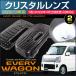 �G�u���C���S�� 5�^�ȍ~ ���[�������v�p �N���X�^�������Y�J�o�[ DA17W DA18W �n�C���[�t�ԗp EVERY �G�u���B  �N���b�p�[���I �X�N�������S�� 2022�N4���`
