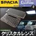 �X�y�[�V�A�J�X�^�� �X�y�[�V�A�M�A �X�y�[�V�A MK54S MK94S ���[�������v�p �N���X�^�������Y�J�o�[ ����LED���[�������v�ԗp spacia ���[�������v�J�o�[