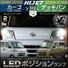 Hijet Cargo S700V S710V Hijet Deck van S700W S710W LED позиция лампа габаритный фонарь T10 HIJET белый да ... распределение бесплатная доставка 