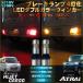 �n�C�[�b�g�J�[�S �A�g���[ LED T20 �_�u���J���[ �E�C���J�[ S700V S710V �u���[�L�����v4���� �n�C�t���΍���R���� �L�����Z���[���� HIJET ATRAI �z��������