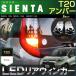  Sienta LED задний указатель поворота лампа SIENTA T20 янтарь высокий fla меры сопротивление встроенный MXPL10G MXPL15G MXPC10G orange Stealth specification T20 прищепка часть другой распределение бесплатная доставка 