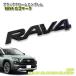 ȥå/ ȥ西 50 RAV4  (H31.3) ֥å२֥ RAV4 ޡ (ñ) TOYOTA ֥ե