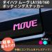  Daihatsu Move LA150/160poting стикер ( все 3 цвет ) Drop стикер MOVE эмблема . прикленить только AWESOME/o- Sam 