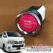  Toyota 200 серия Hiace (4 type 5 type 6 type ) для [ Toyota оригинальный ]ReBORN розовый кнопка старт переключатель / ENGIN START STOP Reborn TOYOTA PUSH SWITCH HIACE